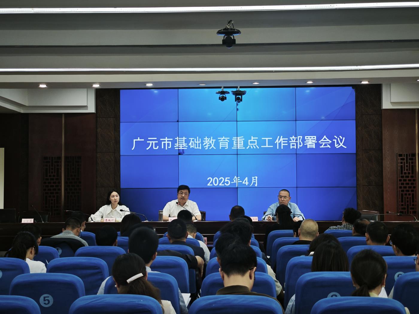 凝心聚力促发展，开创未来谱新篇——2025年度全市基础教育重点工作部署会议成功召开